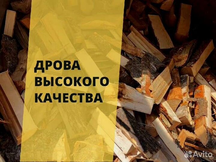 Дрова с доставкой