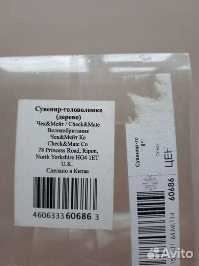 Сувенир головоломка дерево