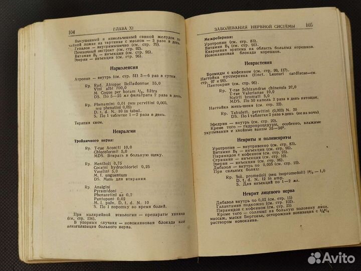 Рецептурный справочник.Praescriptiones.1959г