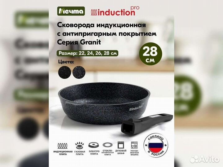 Сковорода d28 съемн ручка Гранит induction PRO