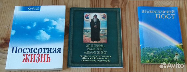 Книги православной тематики -1
