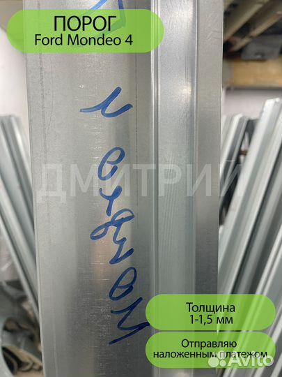 Правый порог Ford Mondeo 4