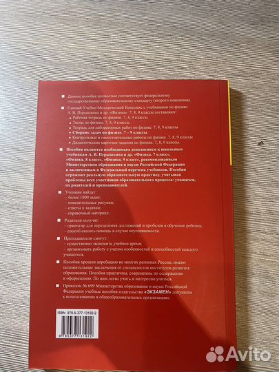 Сьорник задач по физике перышкин