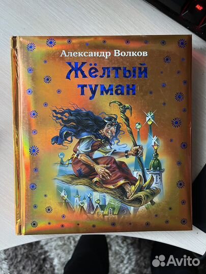 Книги волшебник изумрудного города