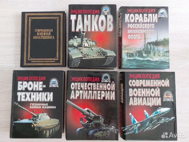 Энциклопедии. Библиотека военной техники