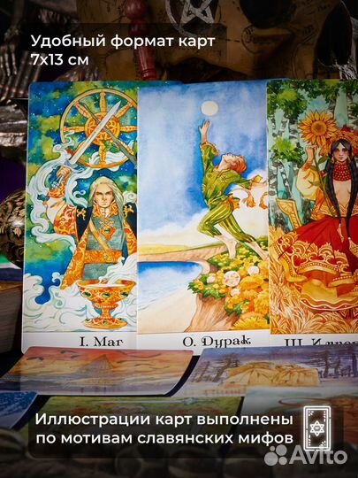 Таро Золотого Колеса (русская версия) - Аввалон