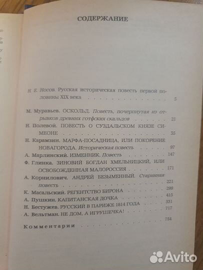 Книга - Пушкин А., Карамзин Н. и другие, Повести