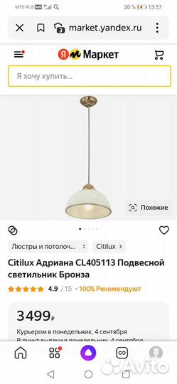 Светильник подвесной