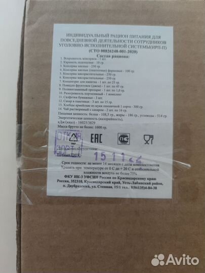 Ирп сухой паек