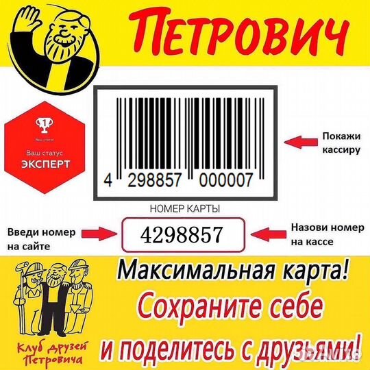 Золотая карта Петрович. Максимальная Скидка