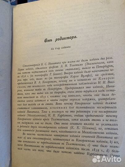И.С. Никитин Сочинения 1911 год