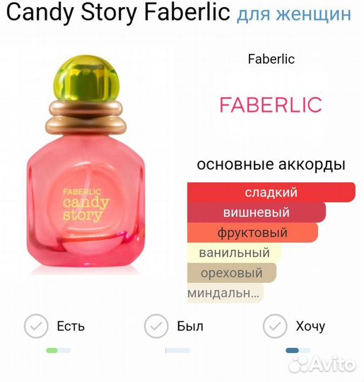 Туалетная вода Faberlic Candy Story