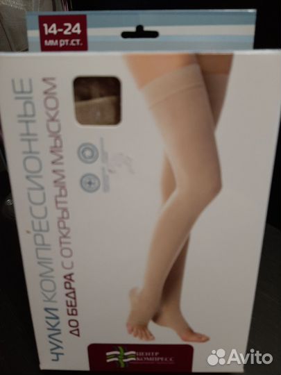 Компрессионные чулки 2 класс 4 размер
