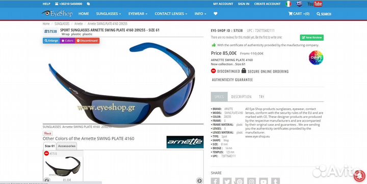 Спортивные очки Arnette swing plate 4160 209255