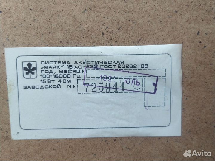 Акустическая система