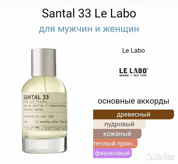 Оригинал Le Labo Santal 33 15мл США