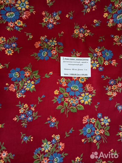 Отрезы ткани из СССР