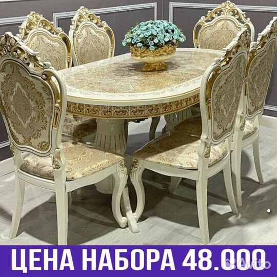 Стол и Стулья Новые