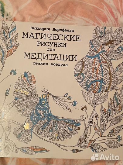 Раскраска антистресс