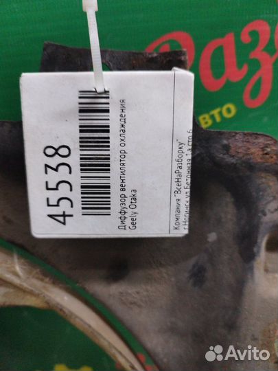 Диффузор вентилятор охлаждения Geely Otaka