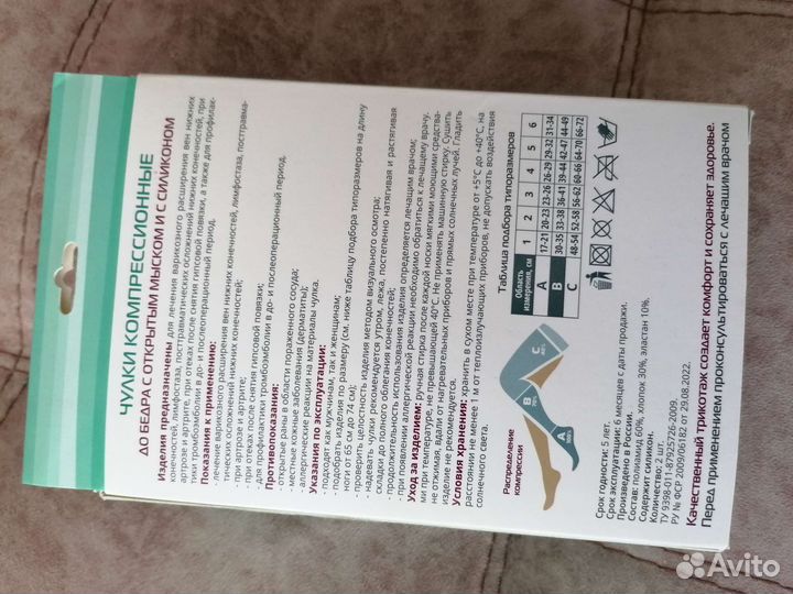 Чулки компрессионные новые