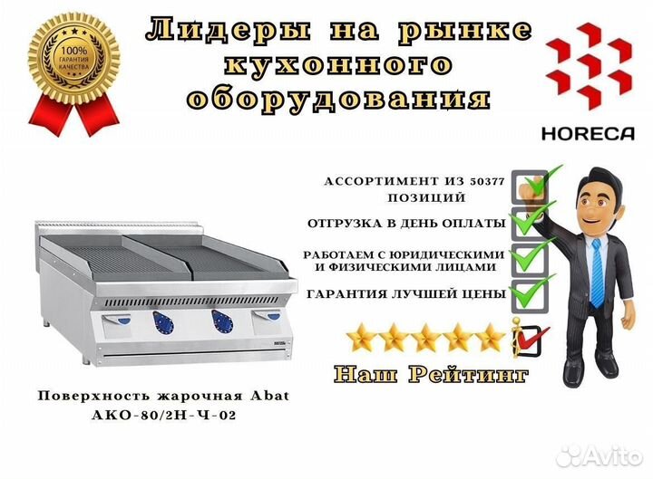 Поверхность жарочная Abat ако-80/2Н-Ч-75