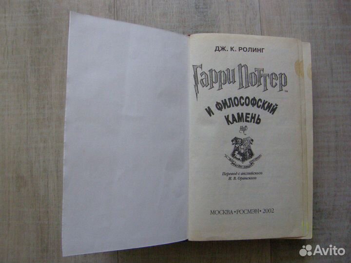 Гарри поттер росмэн