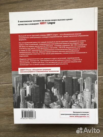 Большой англо русский словарь