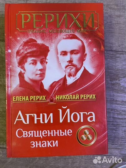 Книги Агни Йога и сборники молитв