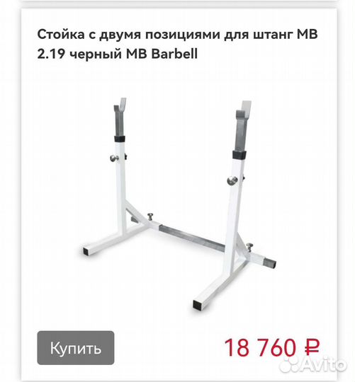 Стойки для приседа MB Barbell новые