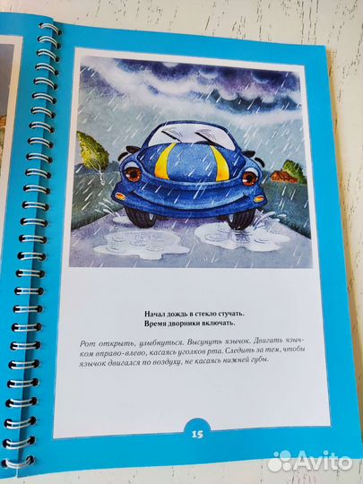 Книга Артикуляционная гимнастика для мальчиков