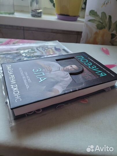 Поэзия зла. Лайза Рени Джонс.Inspiria