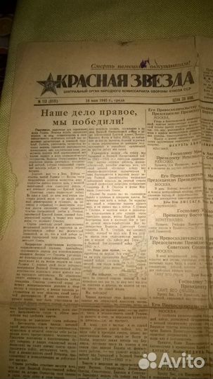 Газеты Красная Звезда 1945 год Оригинал