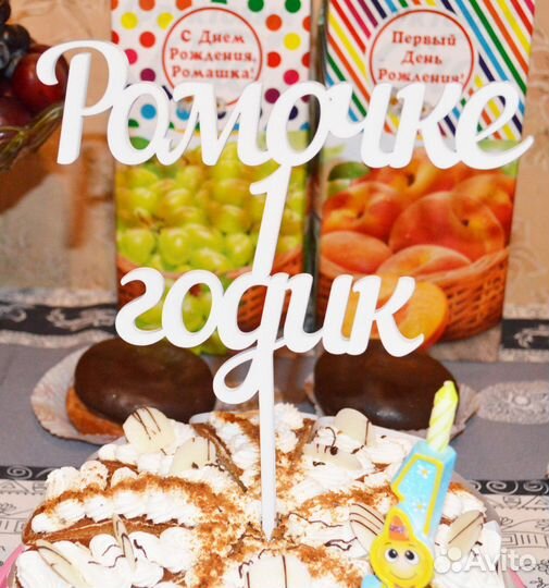 Топпер в торт