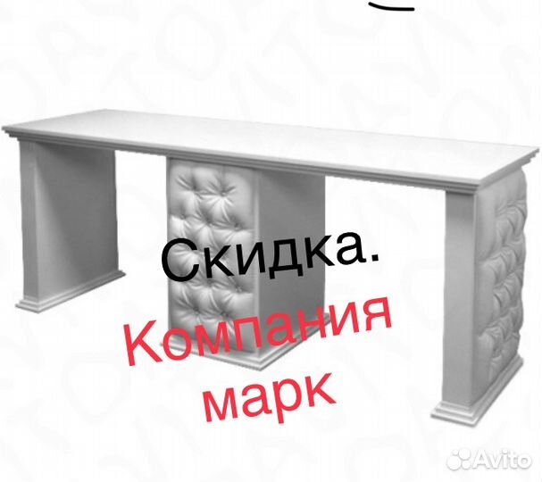Маникюрный стол