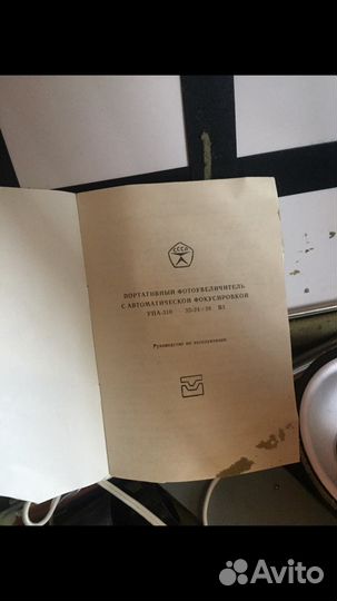 Фотоувеличитель