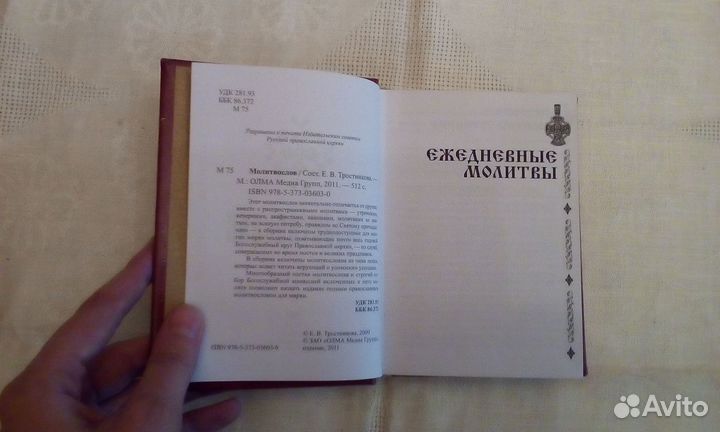 Молитвослов.Подарочная книга,позолоченные страницы
