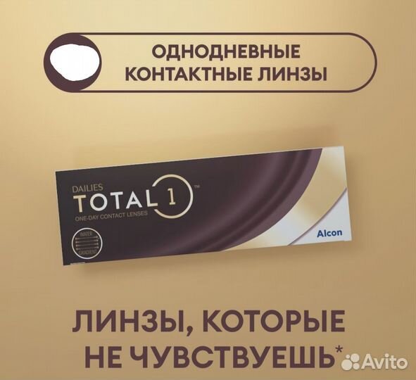 Контактные линзы - 0,75