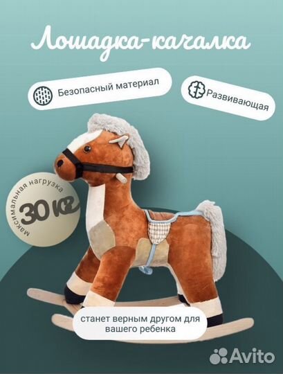 Детская качалка лошадь