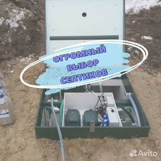 Септик под ключ