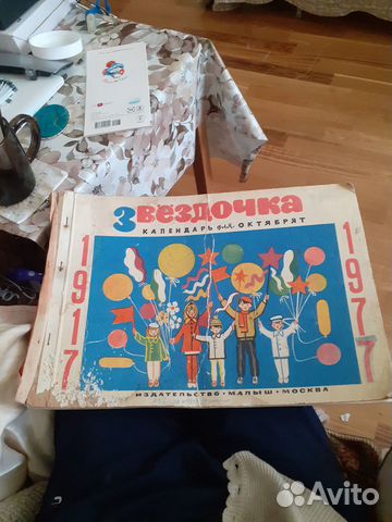 Календарь СССР 