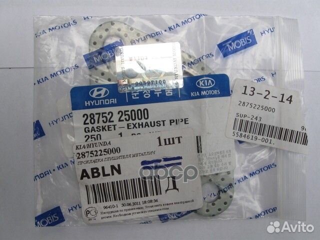 Прокладка средней части глушителя 2875225000 H