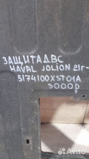 Защита двс Haval Jolion С 2021 Года