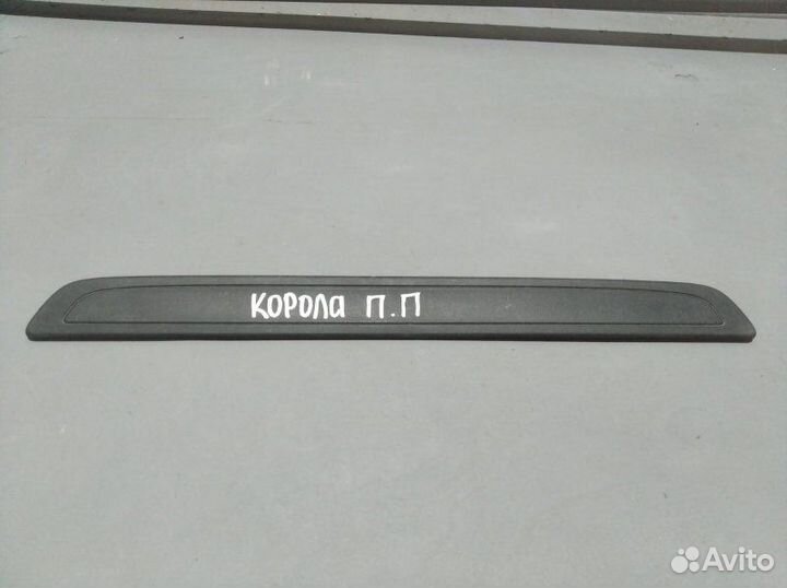 Накладка порога передняя Toyota Corolla 150