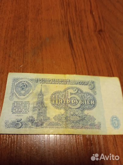 Купюры СССР 1961 года