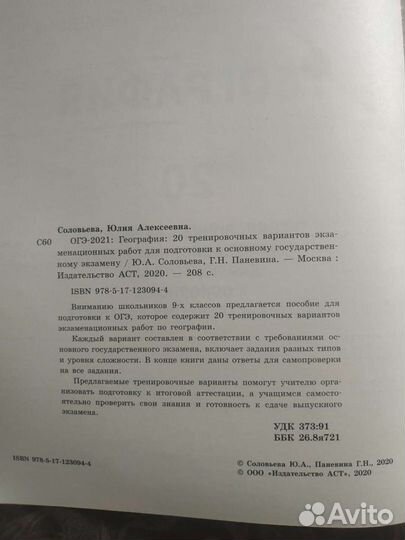 География огэ - 2021