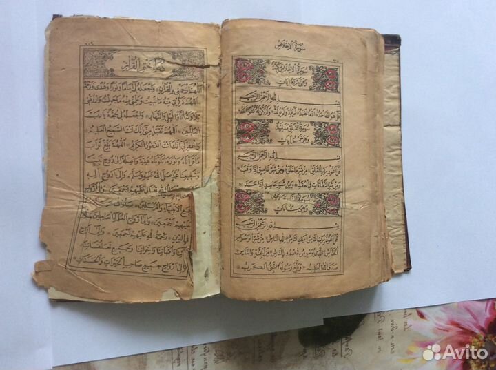 Старый коран