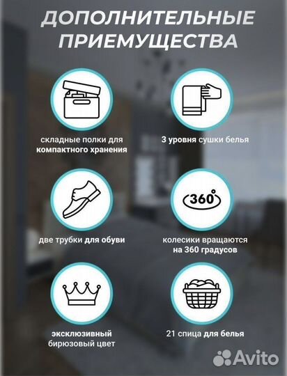 Сушилка для белья