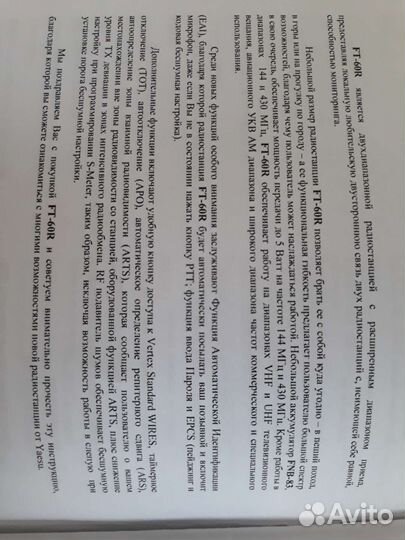 Рация yaesu FT-60R