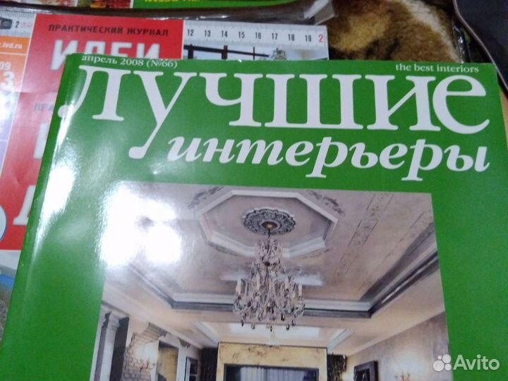 Журнал Идеи для вашего дома